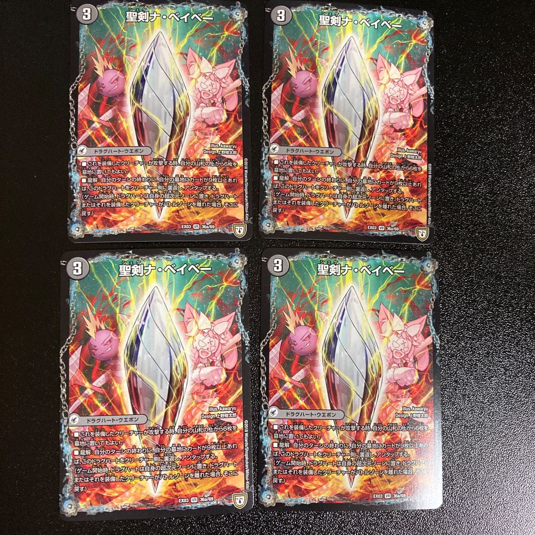 DM Sacred Sword Na Baybay|Rokken Roll Berry Rare Set of 4