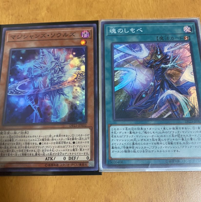 遊戯王　マジシャンズソウルズ、魂のしもべセット