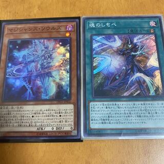 遊戯王　マジシャンズソウルズ、魂のしもべセット
