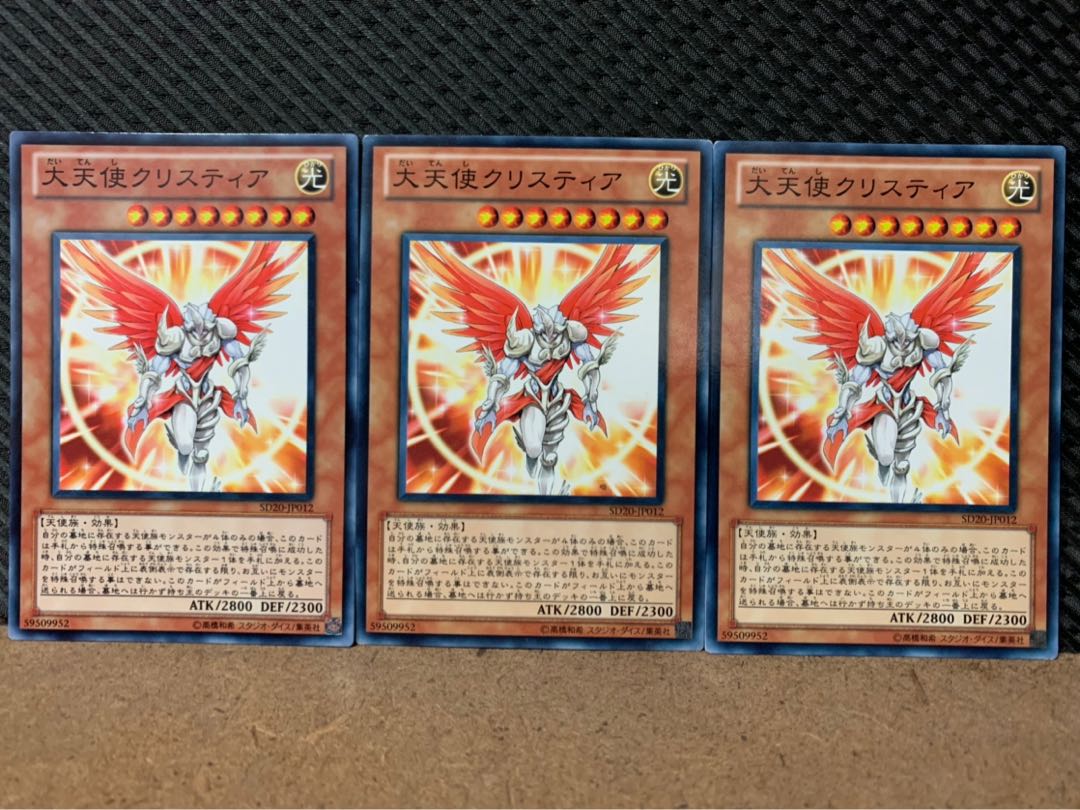 【ぽぽたん】遊戯王 9252 大天使クリスティア 3枚 ノーマル