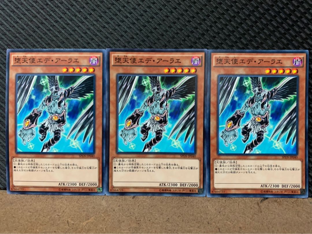 【ぽぽたん】遊戯王 9253 堕天使エデ・アーラエ 3枚 ノーマル