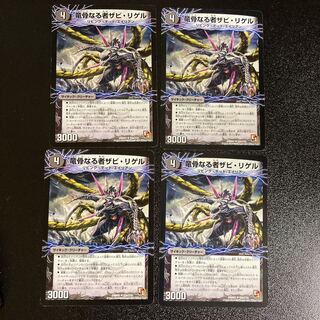 DM Xavi Rigel the Dragon Bone (53a/110), Uncommon, Set of 4, 4