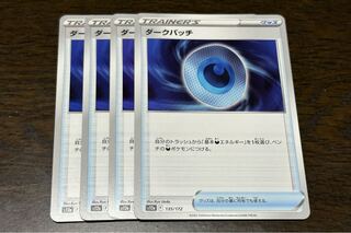 Dark Patch 135/172 Set of 4