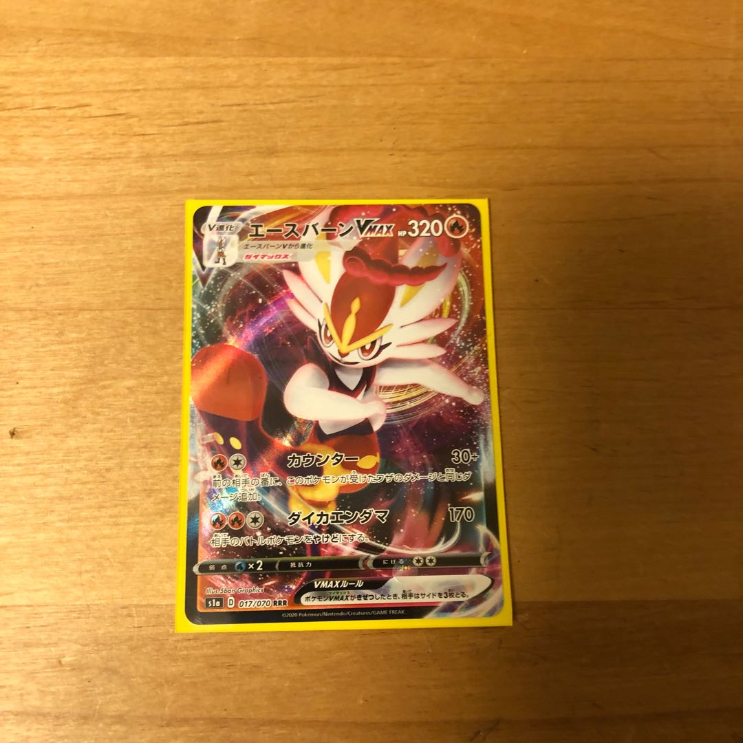 エースパーンvmax