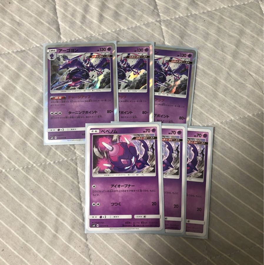 アーゴヨン 3枚