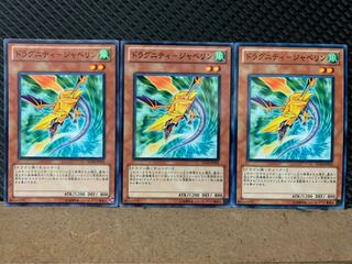 【ぽぽたん】遊戯王 9246 ドラグニティ-ジャベリン 3枚 ノーマル