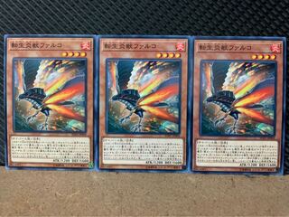 【ぽぽたん】遊戯王 9237 転生炎獣ファルコ 3枚 ノーマル
