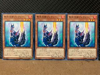 【ぽぽたん】遊戯王 9217 転生炎獣フォクシー 3枚 ノーマル