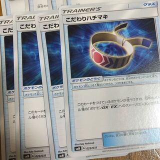 4枚 こだわりハチマキ