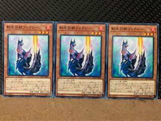 【ぽぽたん】遊戯王 9220 転生炎獣フォクシー 3枚 ノーマル