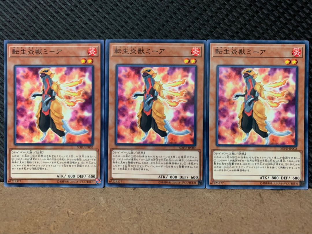 【ぽぽたん】遊戯王 9212 転生炎獣ミーア 3枚 ノーマル