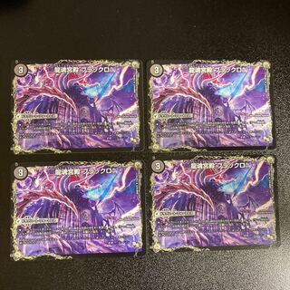 DM Dragon Soul Palace Blackro (12a/54) rare, set of 4 4枚