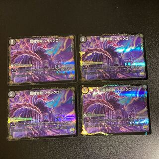 DM Dragon Soul Palace Blackro (19a/54) rare, set of 4 4枚