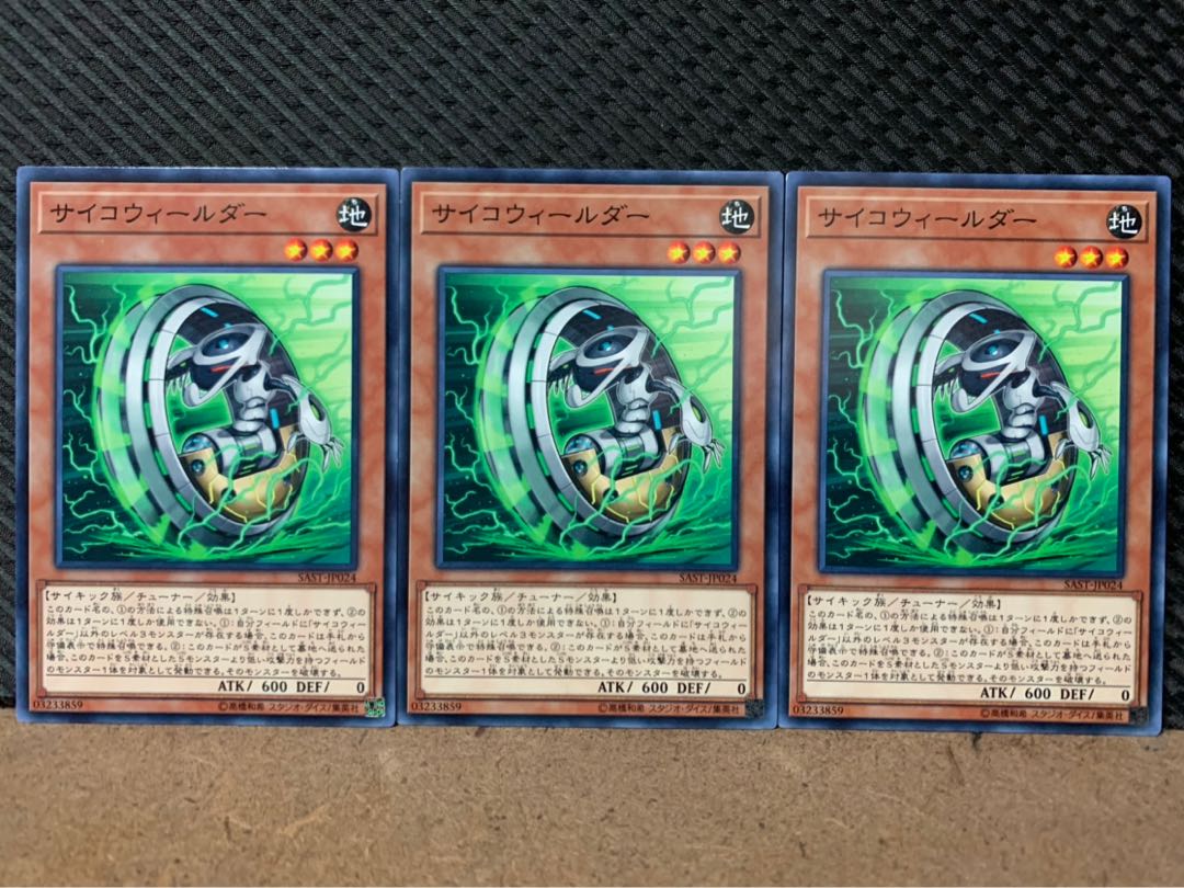 【ぽぽたん】遊戯王 9215 サイコウィールダー 3枚 ノーマル