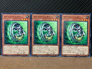 【ぽぽたん】遊戯王 9215 サイコウィールダー 3枚 ノーマル