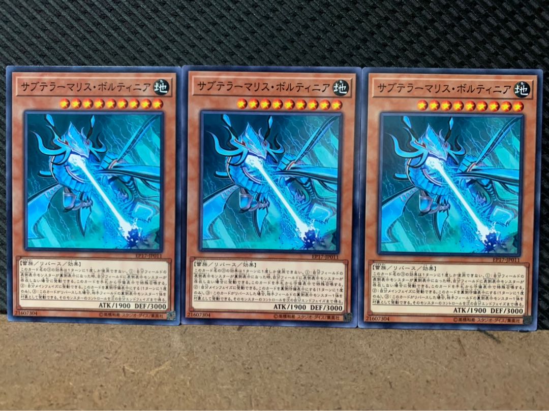 【ぽぽたん】遊戯王 9213 サブテラーマリス・ボルティニア 3枚 ノーマル