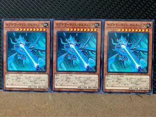 【ぽぽたん】遊戯王 9213 サブテラーマリス・ボルティニア 3枚 ノーマル