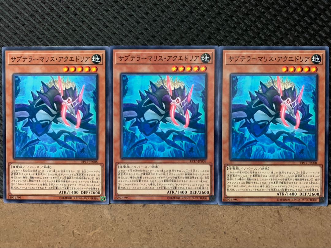 【ぽぽたん】遊戯王 9214 サブテラーマリス・アクエドリア 3枚 ノーマル