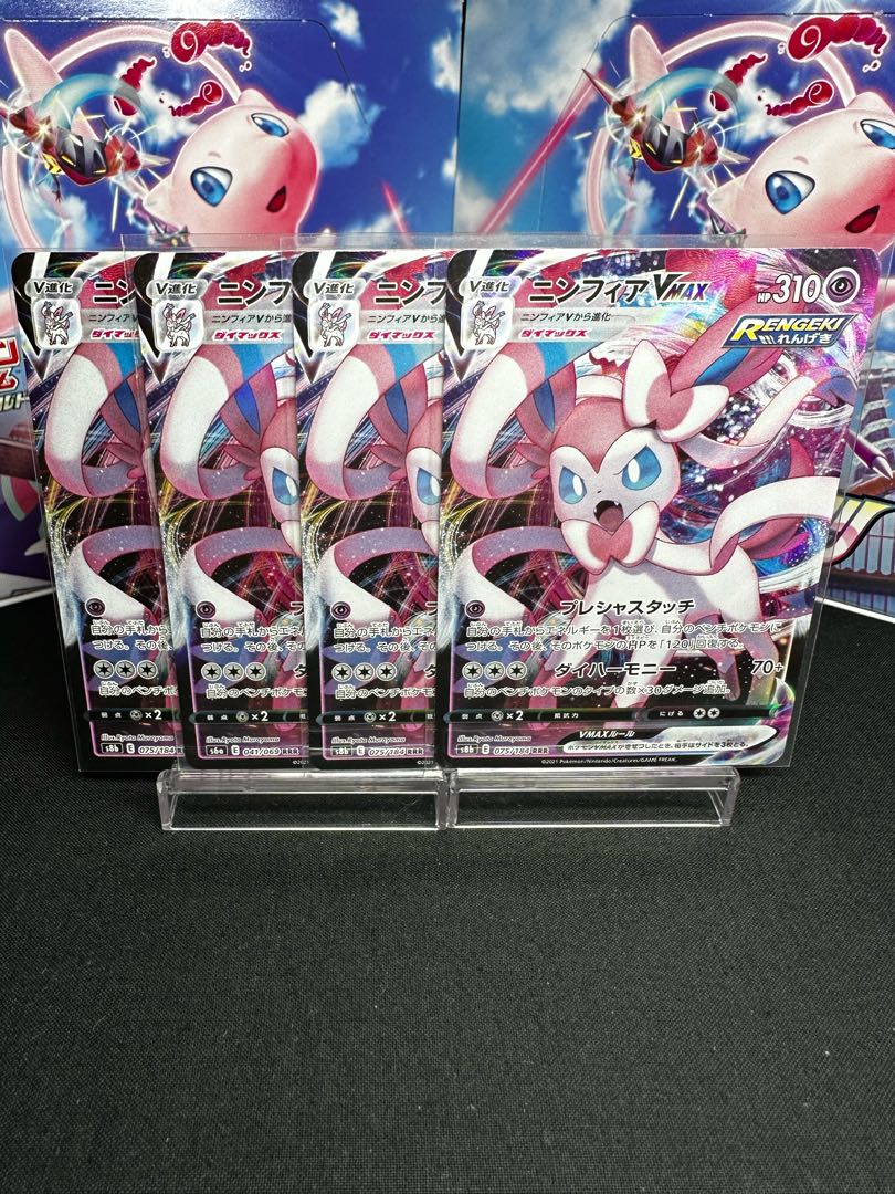 SylveonVMAX RRR 075/184