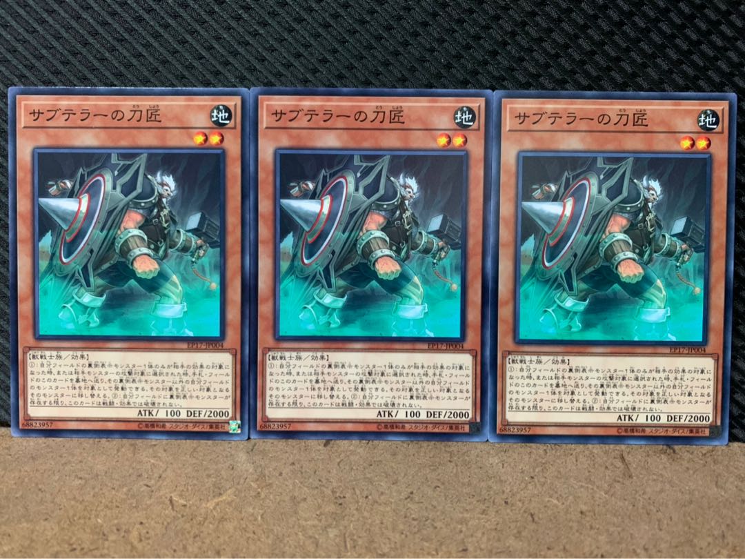 【ぽぽたん】遊戯王 9209 サブテラーの刀匠 3枚 ノーマル