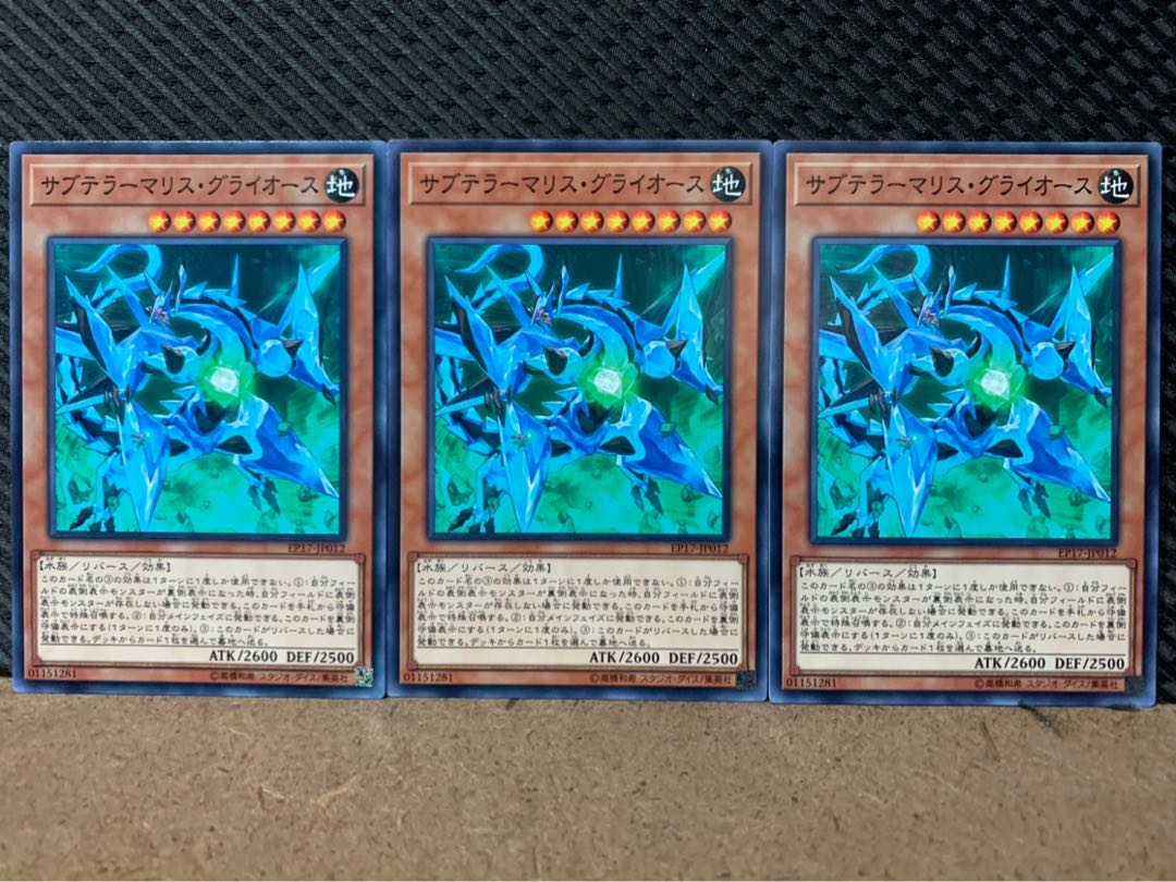 【ぽぽたん】遊戯王 9230 サブテラーマリス・グライオース 3枚 ノーマル