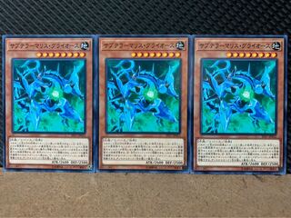 【ぽぽたん】遊戯王 9230 サブテラーマリス・グライオース 3枚 ノーマル