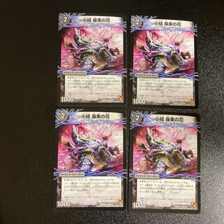 DM 小結座美の花 アンコモン 4枚セット1