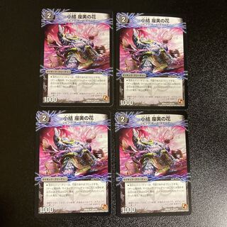 DM 小結座美の花 アンコモン 4枚セット4