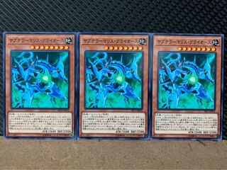 【ぽぽたん】遊戯王 9208 サブテラーマリス・グライオース 3枚 ノーマル