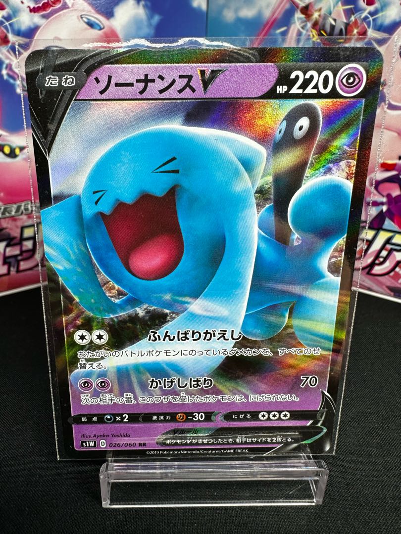 WobbuffetV RR 026/060