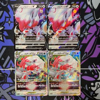 Jade ZoroarkV, V MAX