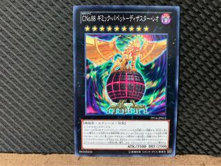 遊戯王 9204 CNo.88 ギミック・パペット-ディザスター・レオ