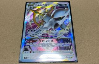 ArceusVSTAR RRR 084/100