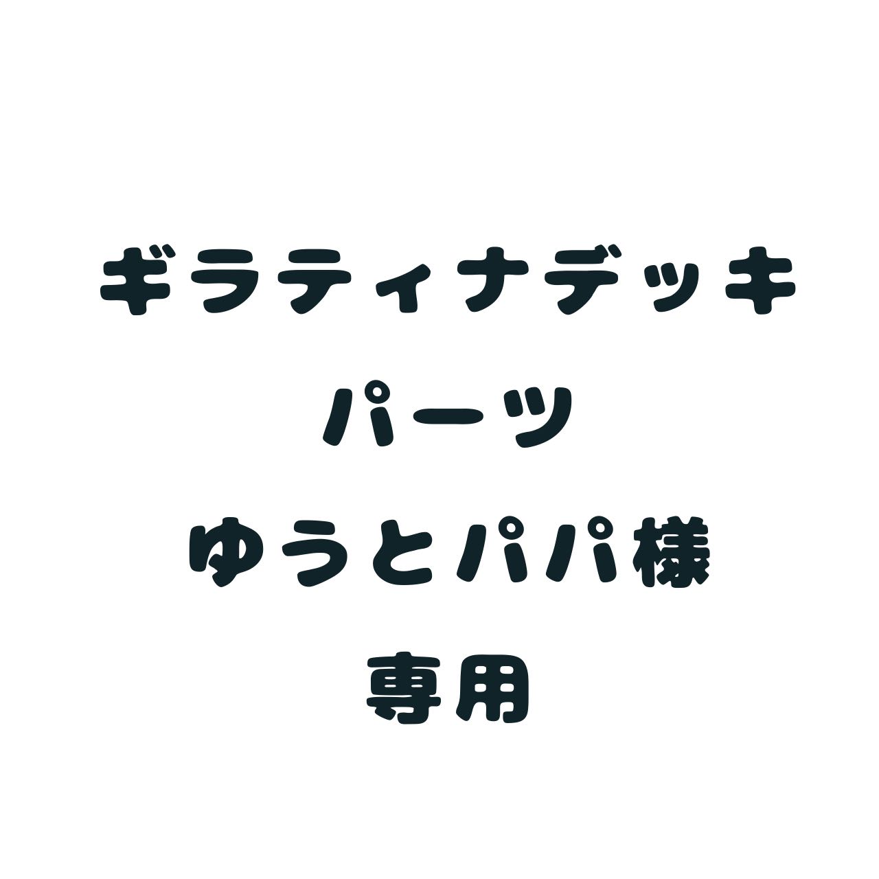 Exclusive for Yuto and Papa