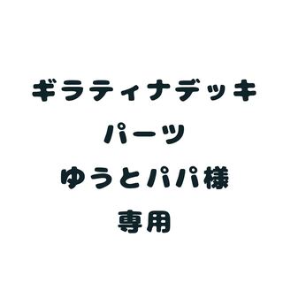 Exclusive for Yuto and Papa