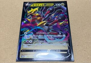 GiratinaV RR 080/100