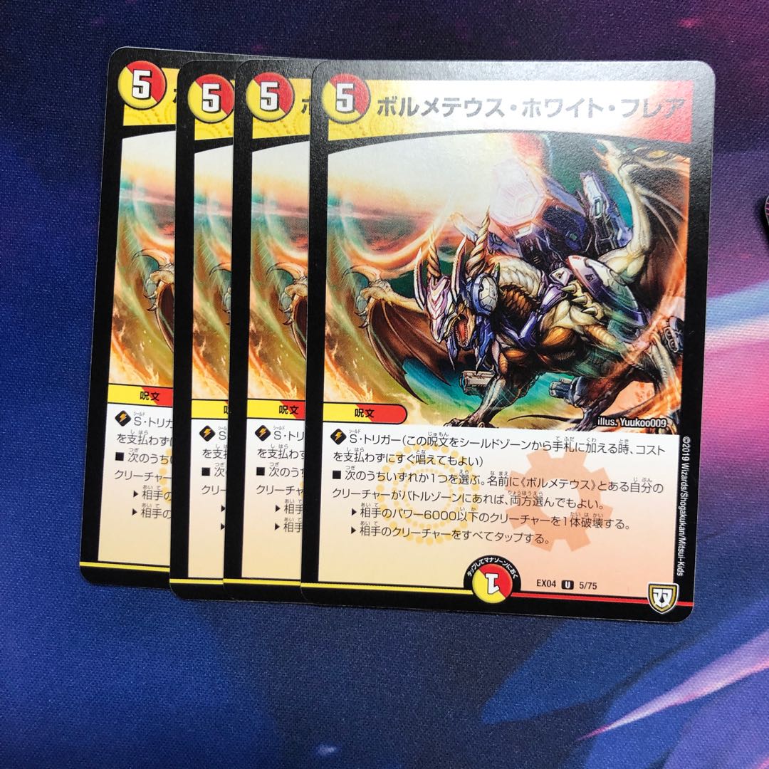 b197 ボルメテウスホワイトフレア 4枚 名もなきデュエリスト