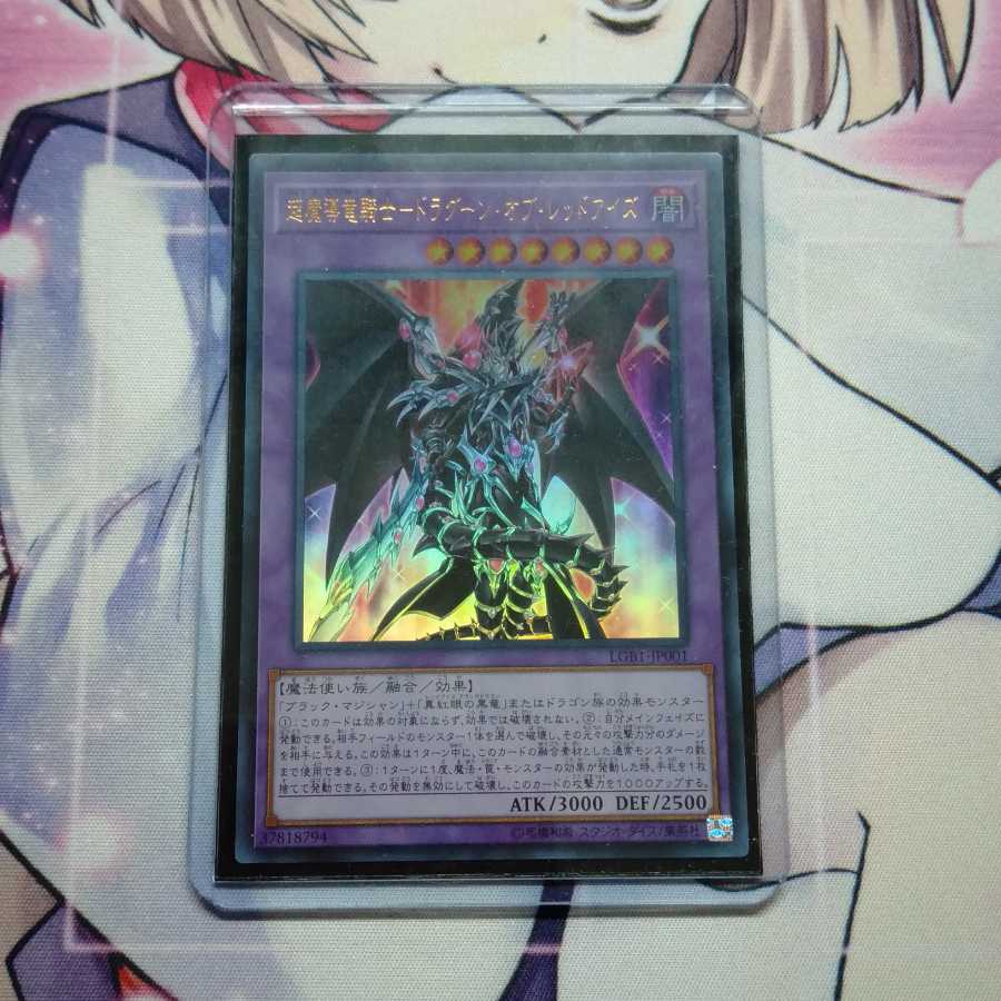 超魔導竜騎士ドラグーンオブレッドアイズ　ドラグーン