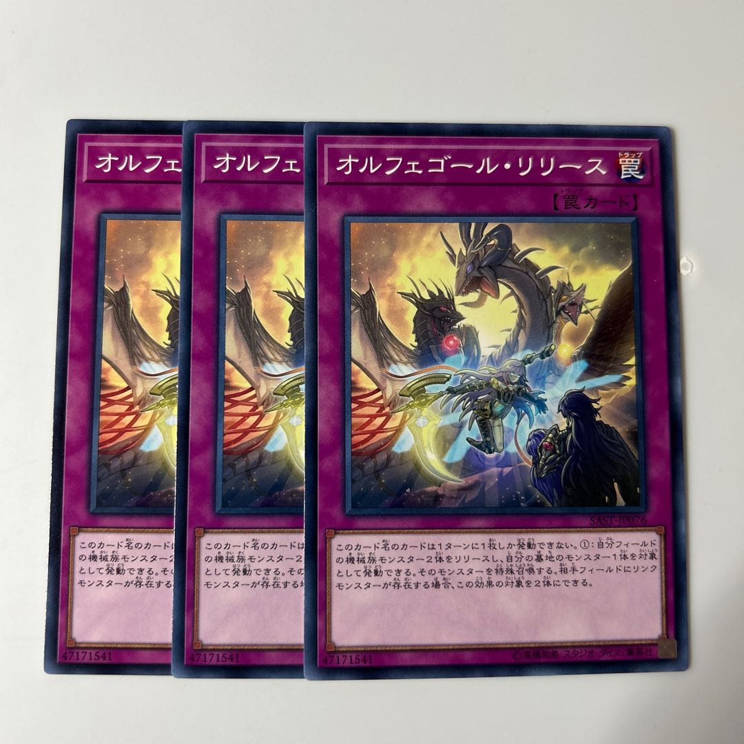 10257 オルフェゴール・リリース ノーマル JP076