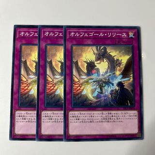 10257 オルフェゴール・リリース ノーマル JP076