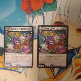 Date Doll Nasroscha 37/98 Set of 2