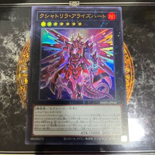 クシャトリラ・アライズハート