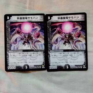 Spectacular Fighting Dragon Samohan C 46/55/Y8 2 pieces