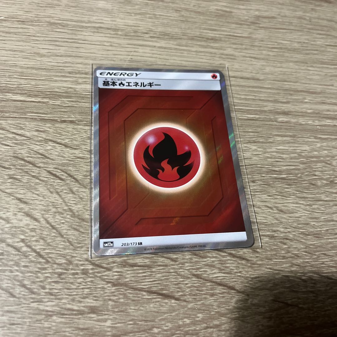 基本炎エネルギー SR 203/173