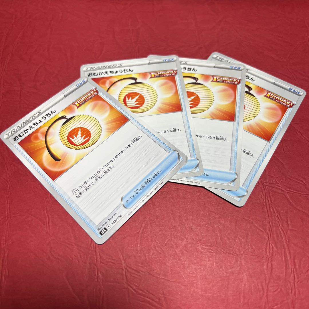 Omukae Chochin 132/184