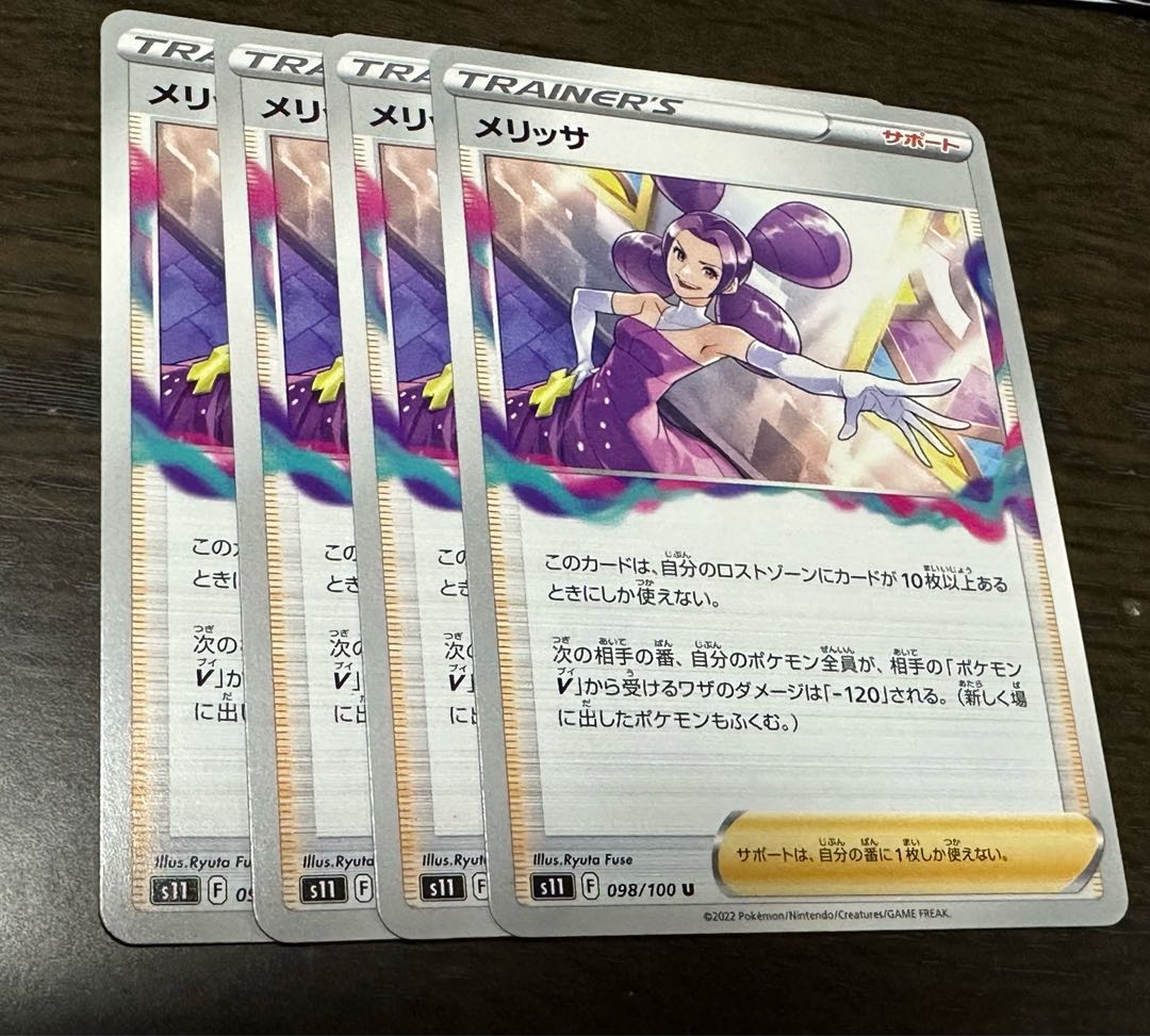 Melissa U 098/100 Set of 4