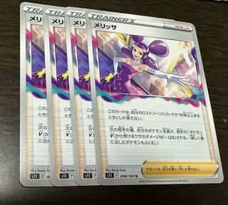 Melissa U 098/100 Set of 4