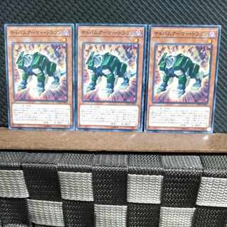 【ぽぽたん】遊戯王  #1611  チョバムアーマー・ドラゴン  ノーマル  3枚