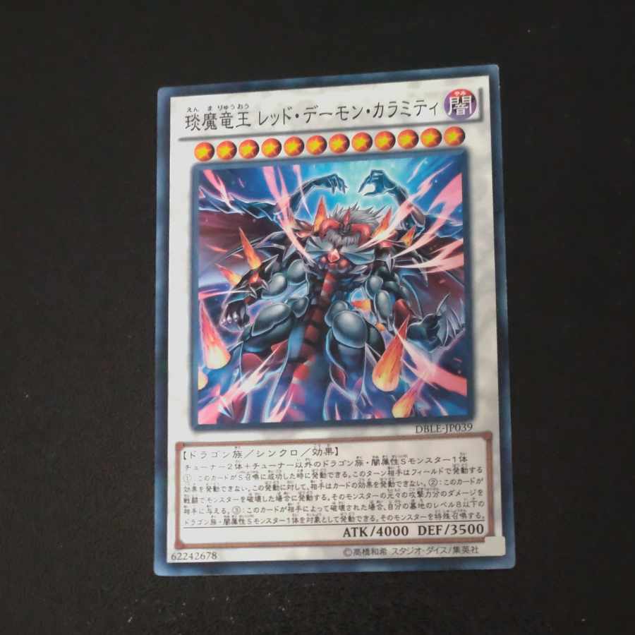 Enma Ryuoh Red Demon Calamity Parallel Normal JP039 [Mokurindo