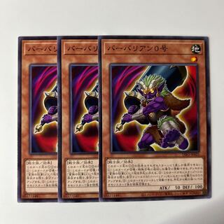 10267 バーバリアン0号 ノーマル JP025